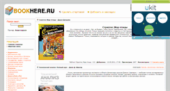 Desktop Screenshot of bookhere.ru