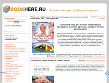 Tablet Screenshot of bookhere.ru